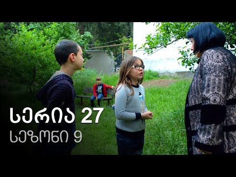 ჩემი ცოლის დაქალები - სერია 27 (სეზონი 9)